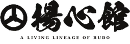 揚心館本家